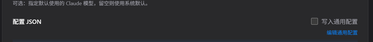 图7:CC Switch 中加入状态栏配置